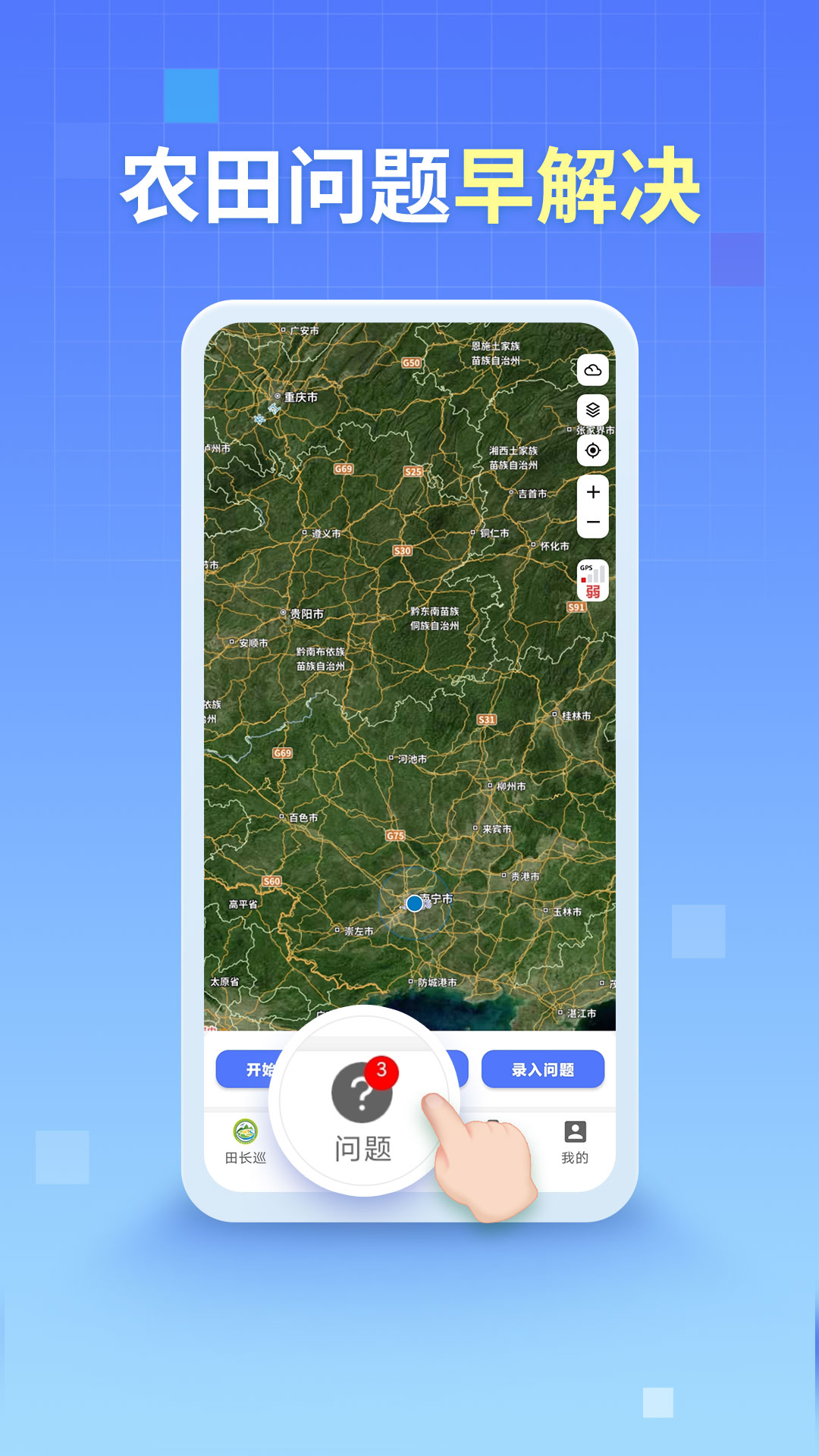 田长巡田移动端正式版
