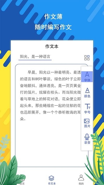 作文素材库app