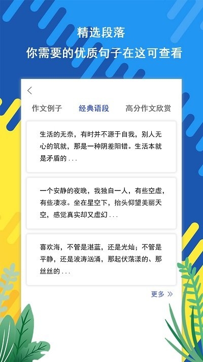作文素材库app