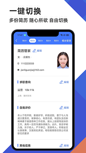 简历管家软件