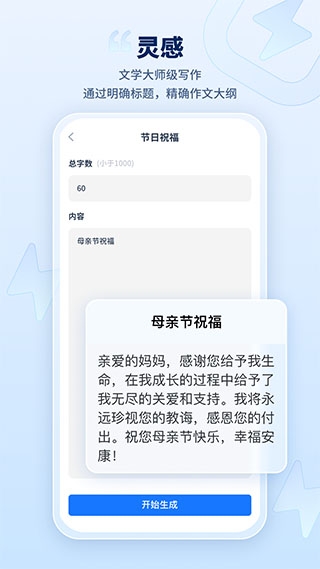 迅捷AI写作app下载