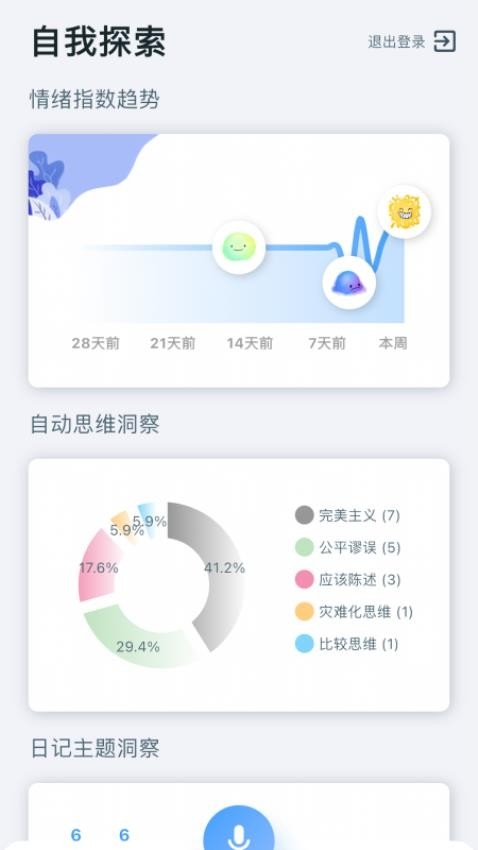 灵犀日记app官方版下载