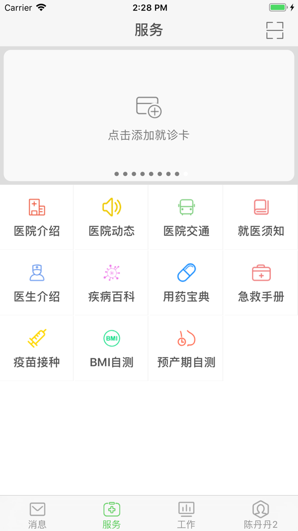 温医一院app官方下载