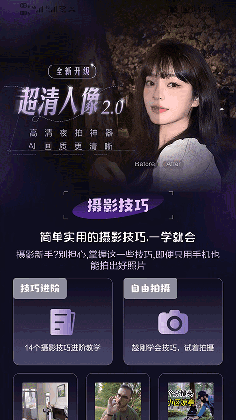 极影相机app官网版下载