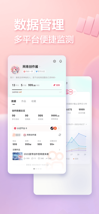 网易创作匠app下载安装