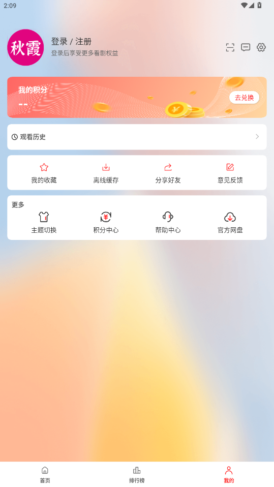 秋霞影视下载安装app