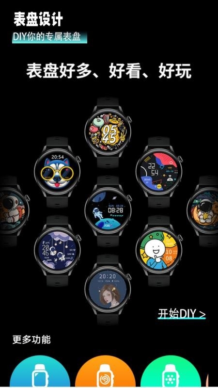 表盘自定义工具官方版