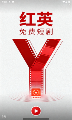 红英免费短剧官方版