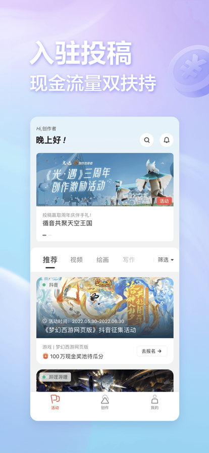 网易创作匠app下载安装