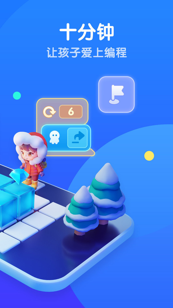 腾讯扣叮编程第一课下载