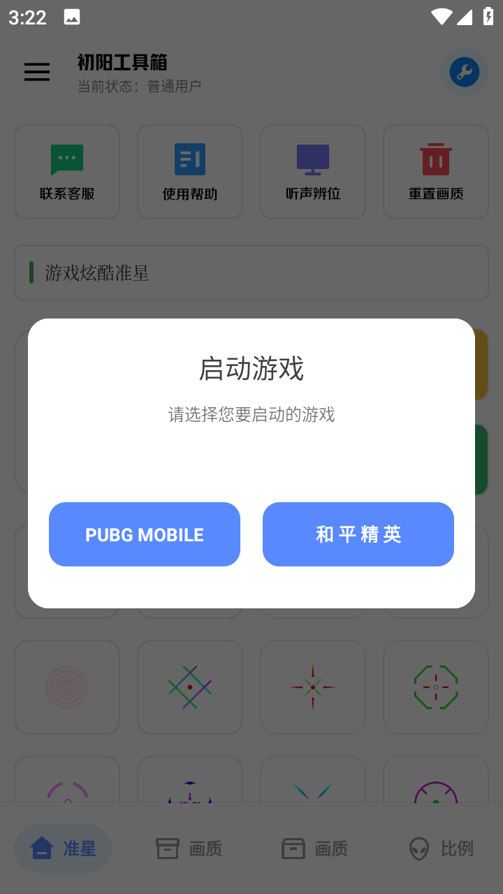 初阳工具箱官方正版下载