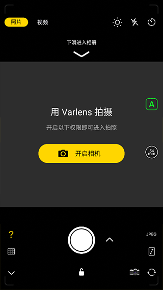 Varlens相机安卓下载