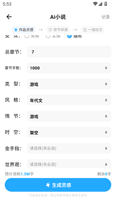 ai小说神器下载