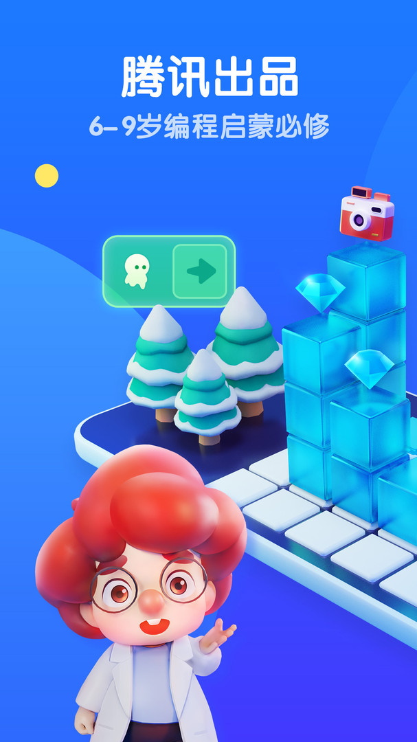 腾讯扣叮编程第一课下载