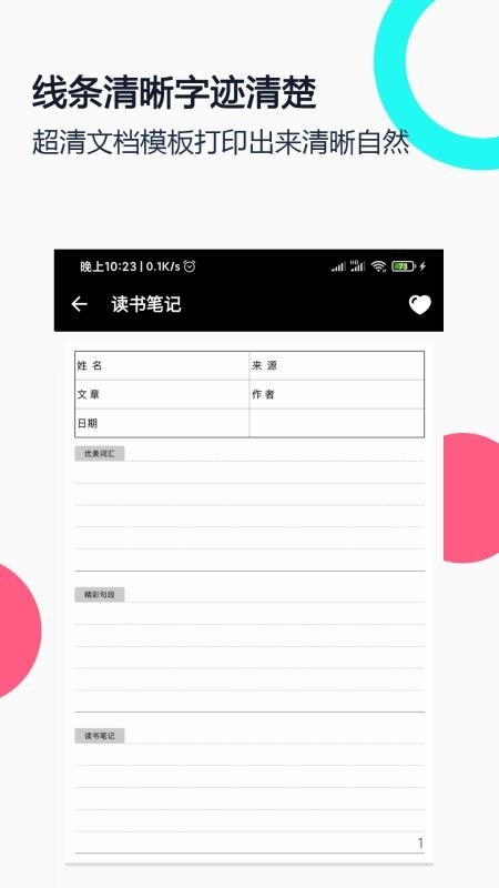 打印纸大全app免费版