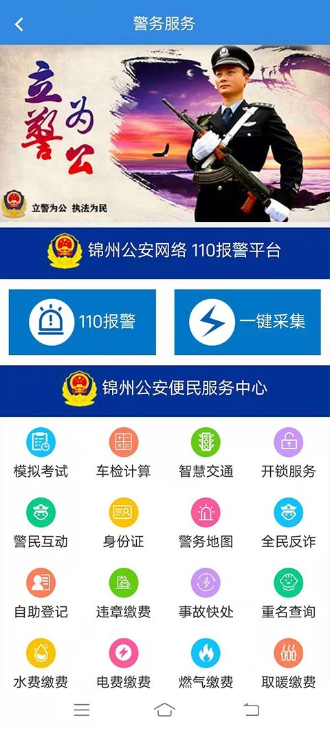 锦州通app下载安装