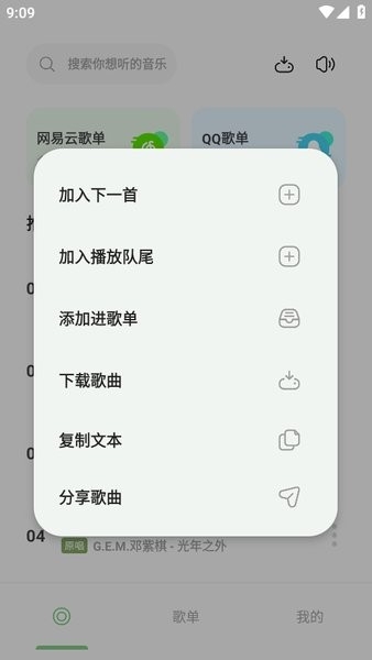 岸听音乐app下载最新版