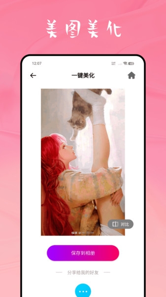 weike图片修复安卓版