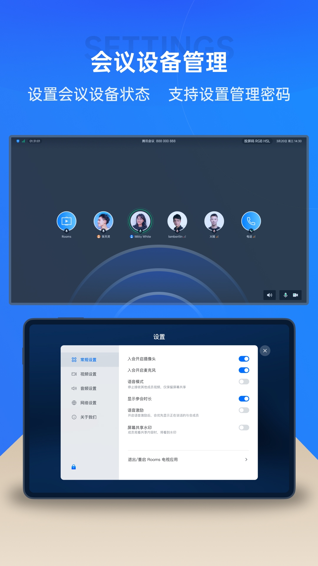 腾讯会议Rooms控制器下载