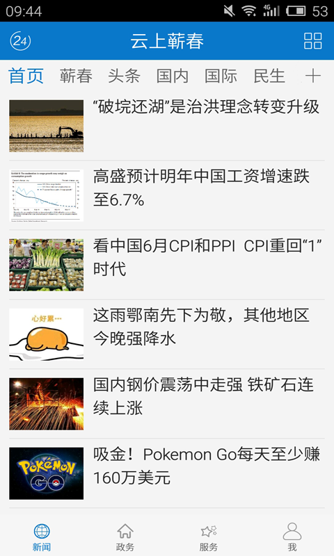 云上蕲春下载安装