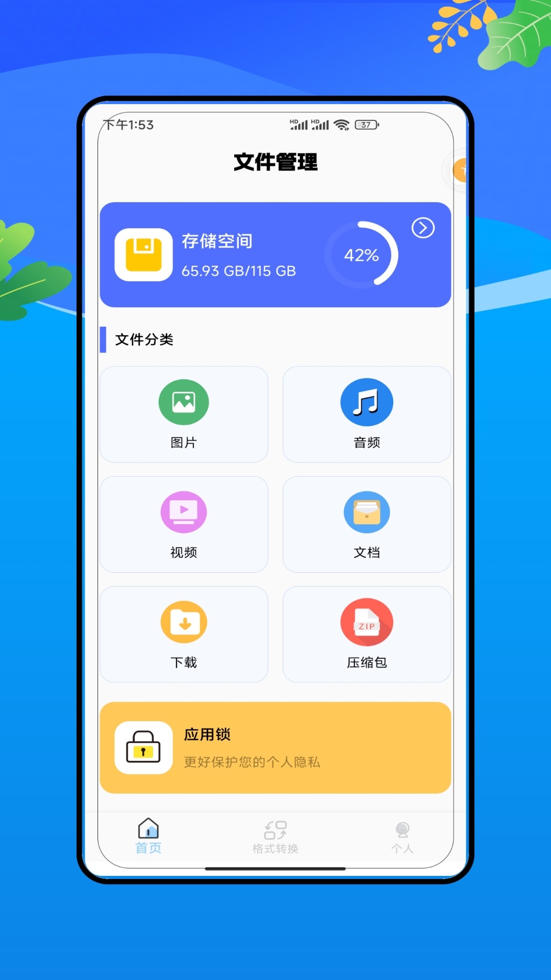 NP管理器app