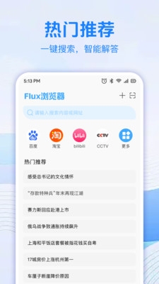 flux浏览器2025最新版