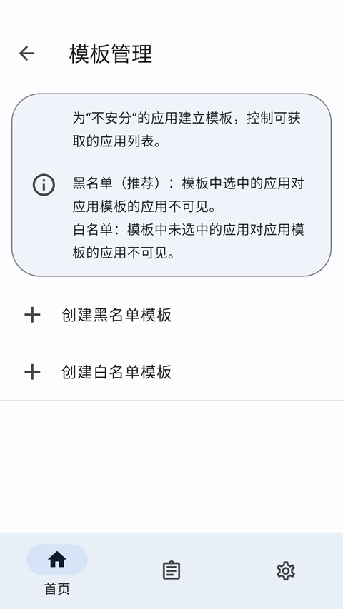 隐藏应用列表软件下载