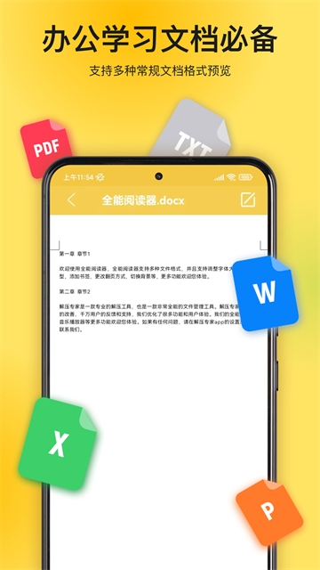 解压专家免费版app