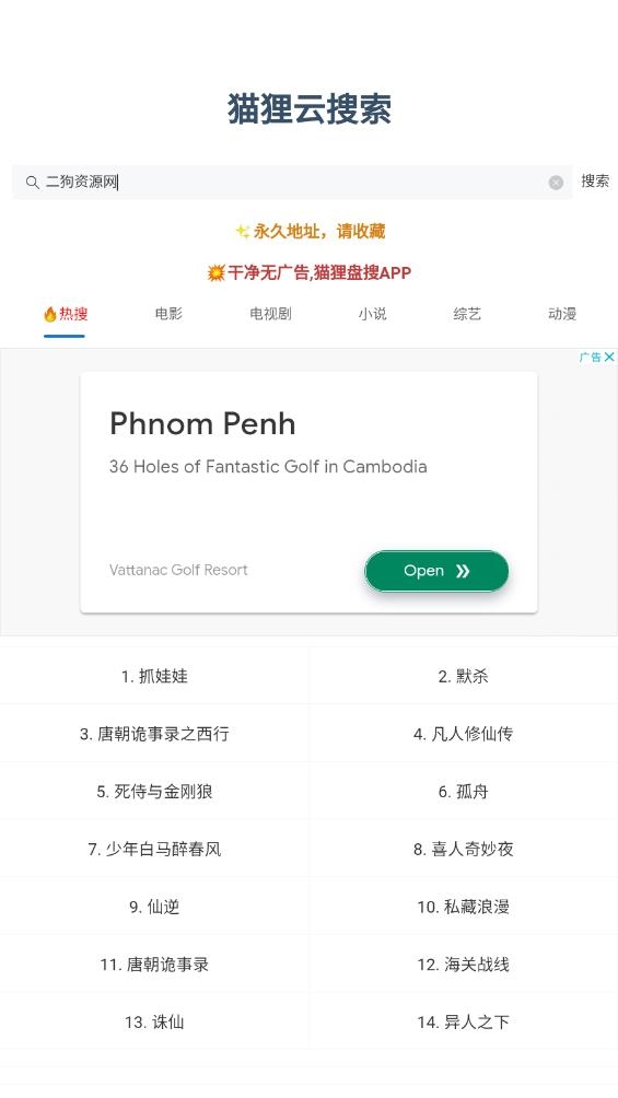 狸猫云搜索app官网版