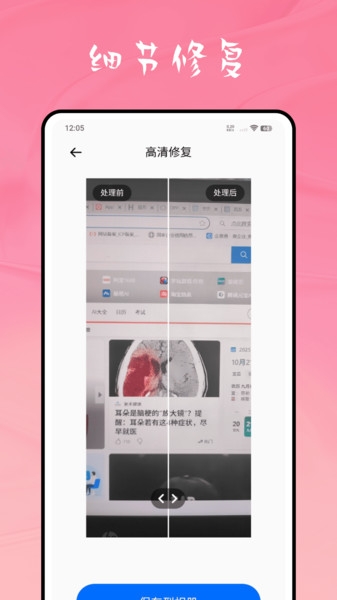 weike图片修复安卓版