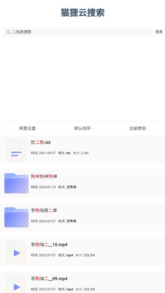 狸猫云搜索app官网版