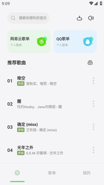 岸听音乐app下载最新版