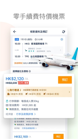 Tripcom携程国际版官网下载