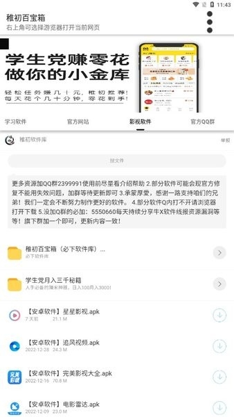稚初百宝箱官网下载