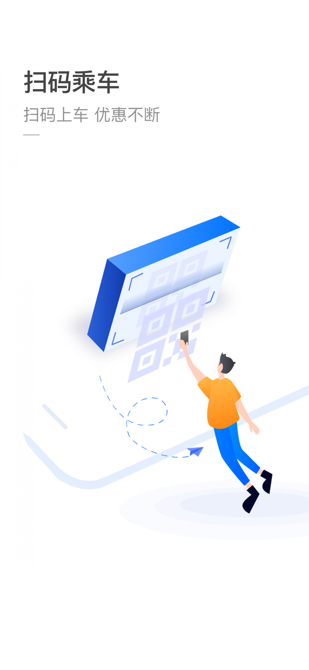 杭州公共交通app下载