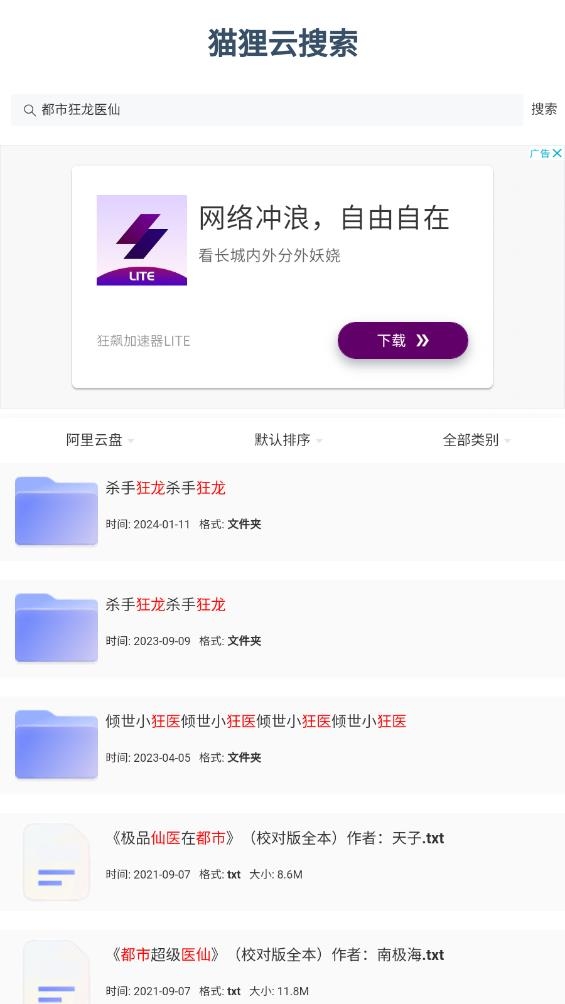 狸猫云搜索app官网版