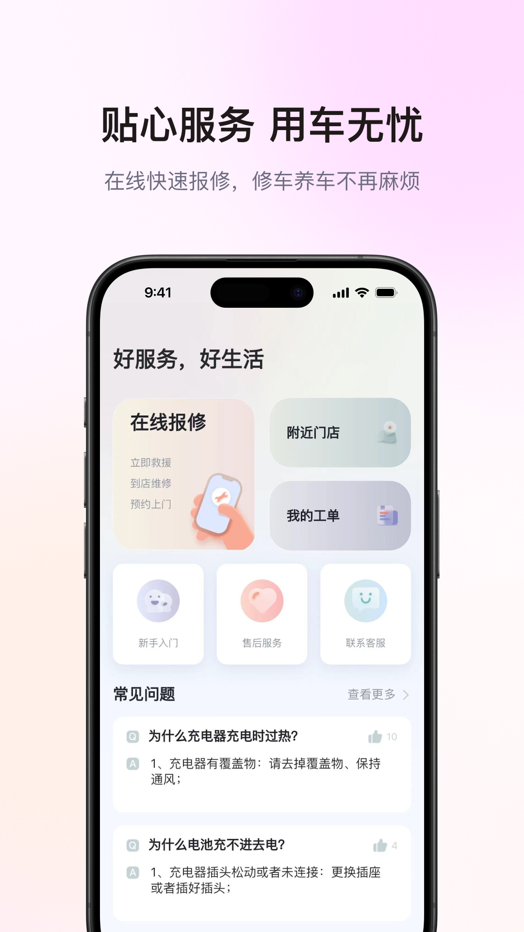 爱玛出行app下载
