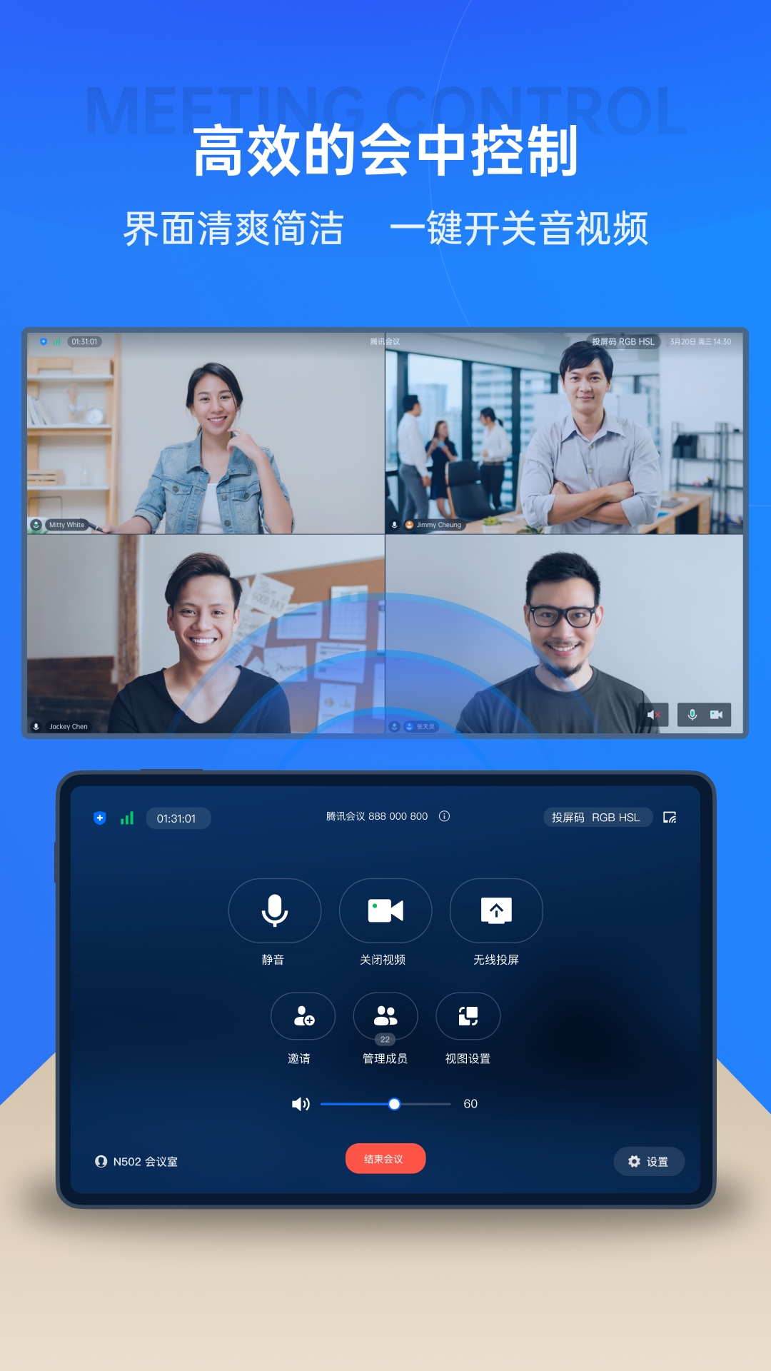 腾讯会议Rooms控制器下载