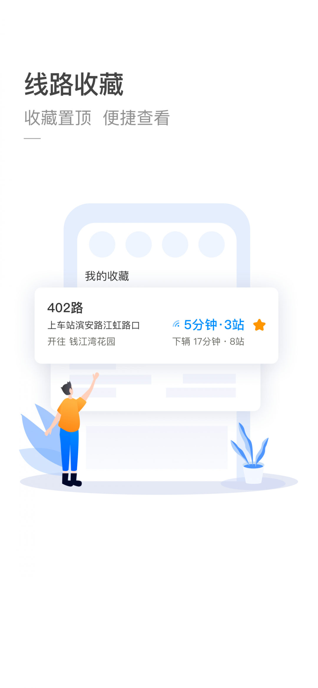 杭州公共交通app下载