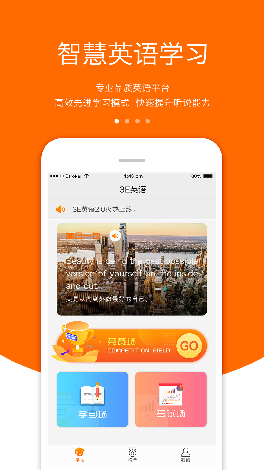 3E英语app官方下载