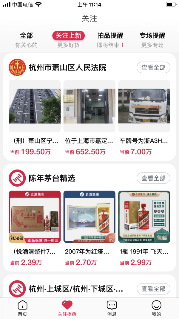阿里拍卖平台官网app