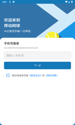 挥动网球app