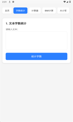 云喵工具箱官方版