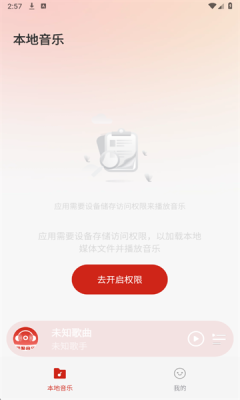 网酷音乐播放器下载安装手机版