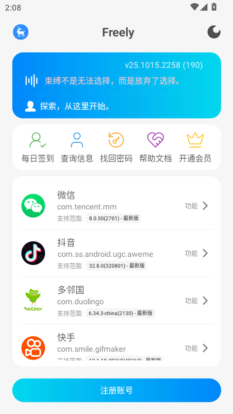 freely模块软件最新版