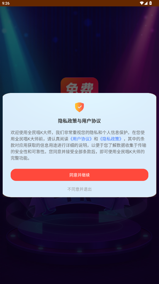 全民唱K大师下载