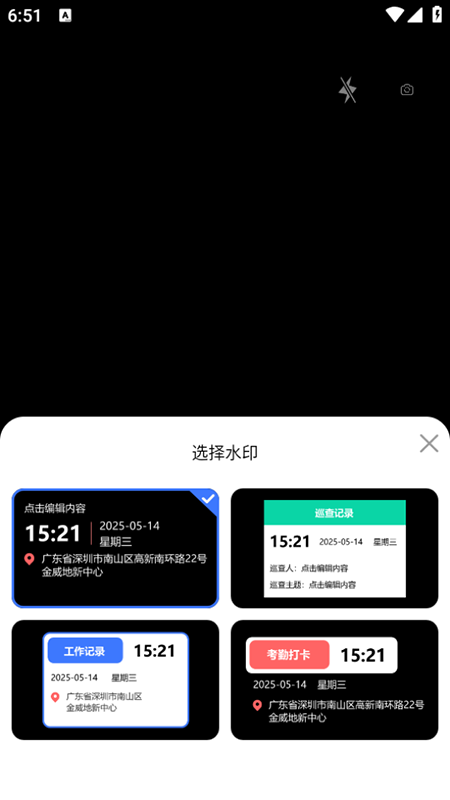 自动水印打卡相机软件app下载