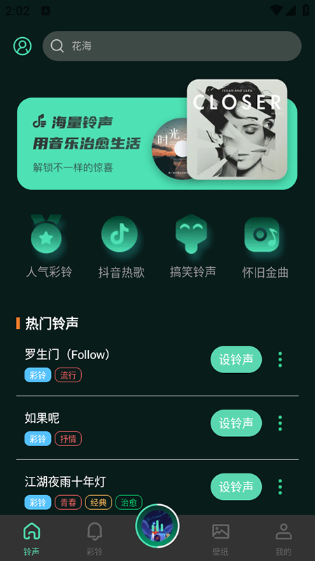 气泡铃声设置下载
