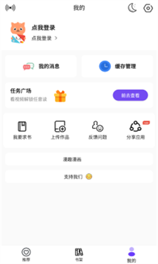 漫趣漫画app下载免费版