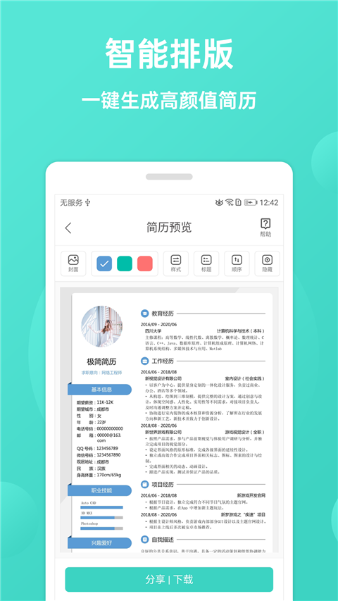极简简历app